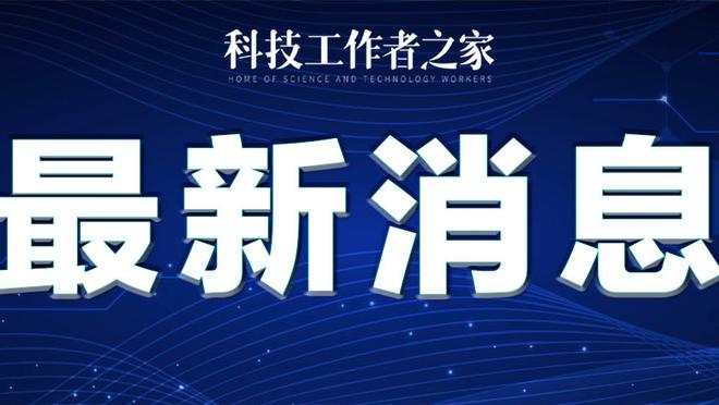 斯卡洛尼谈友谊赛：原本和中国签了协议，但因我没涉及的问题取消